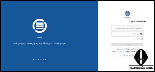 مراحل ورود به سامانه آموزش های کوتاه مدت ایرانداک